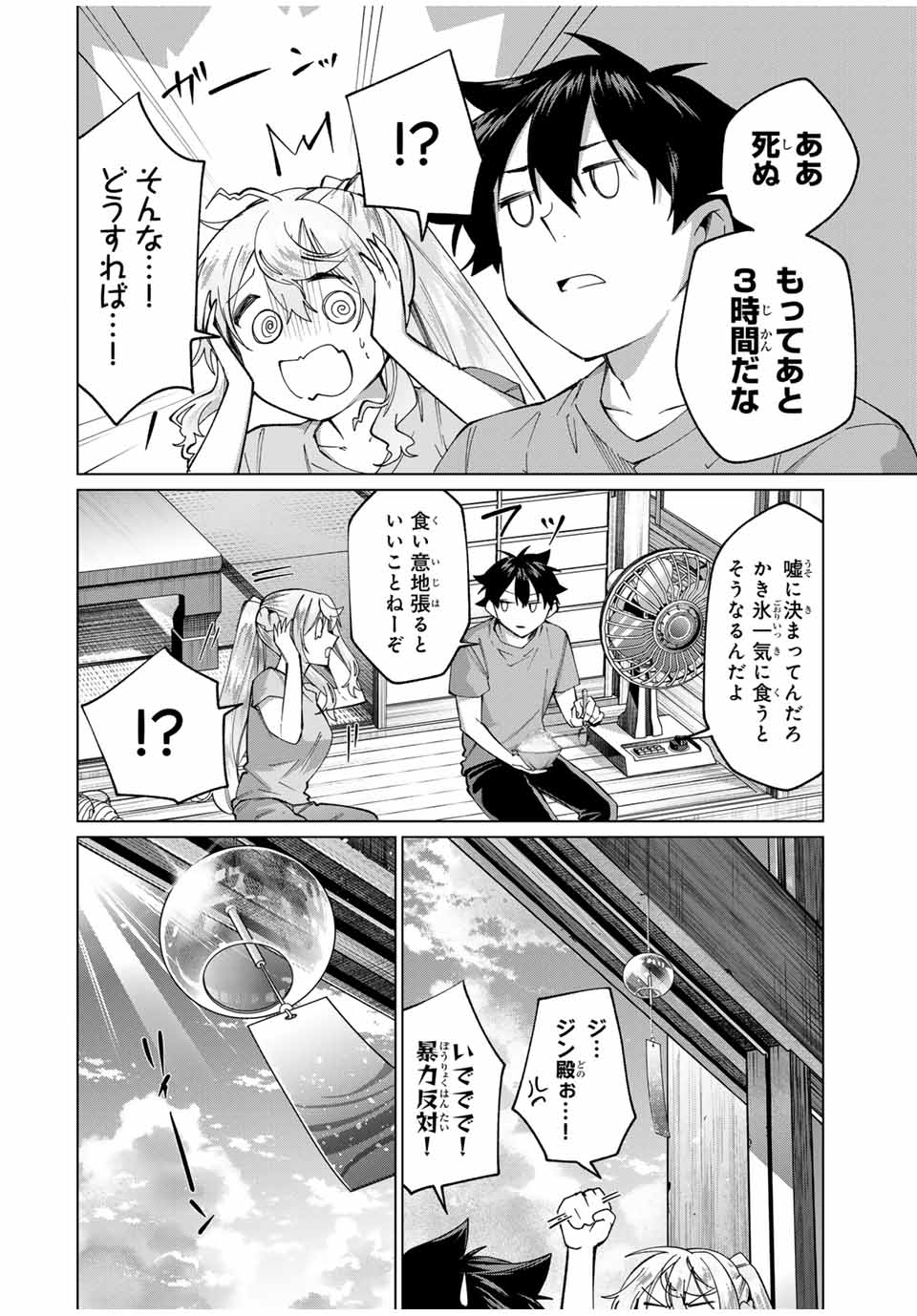 田んぼで拾った女騎士、田舎で俺の嫁だと思われている Chap 31 - Next Chap 32