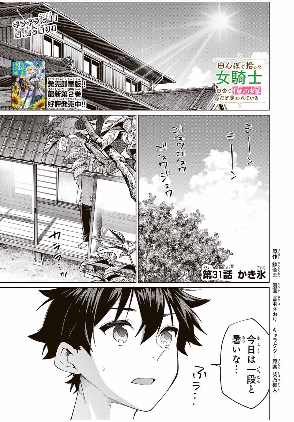 田んぼで拾った女騎士、田舎で俺の嫁だと思われている Chap 31 - Next Chap 32