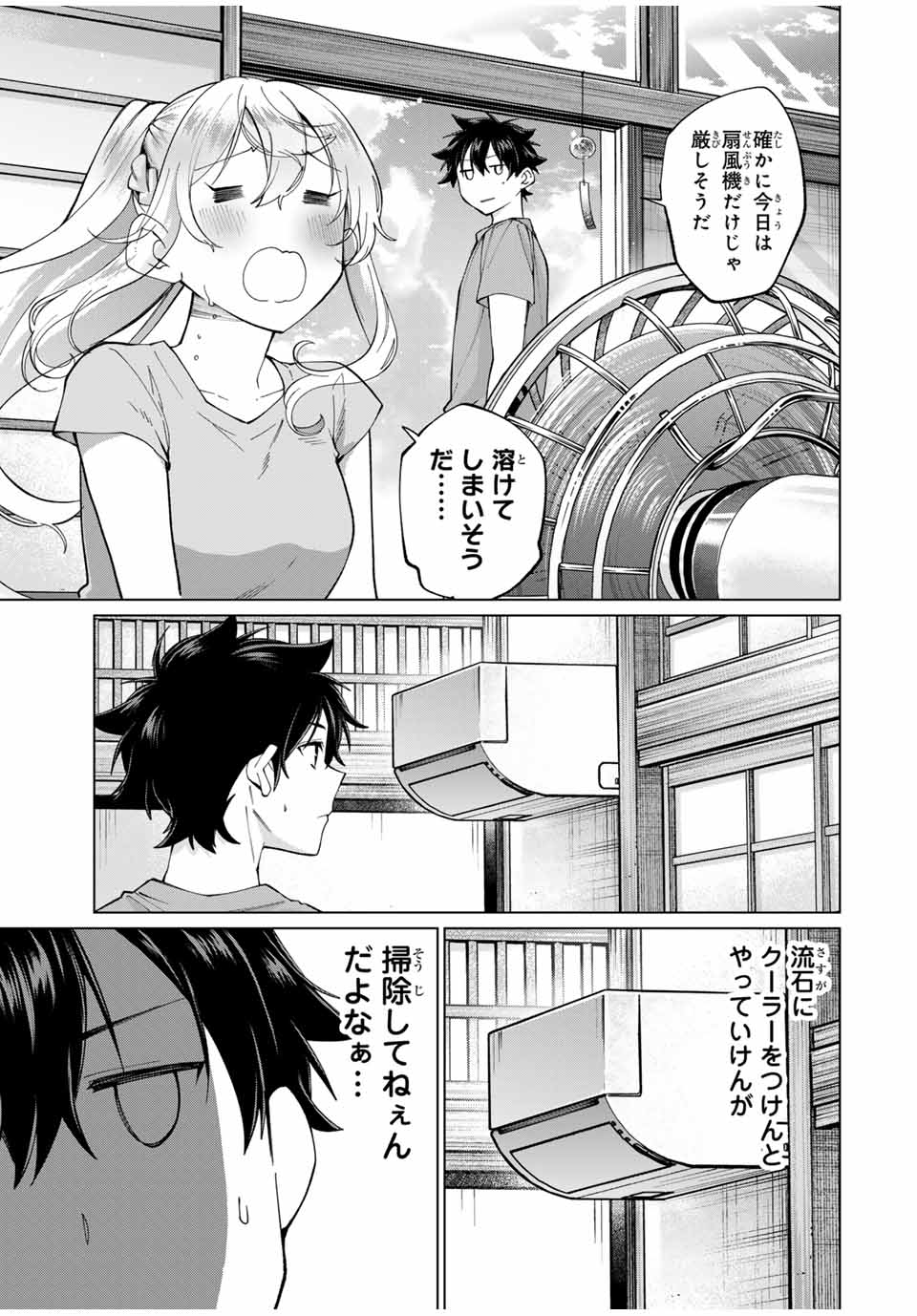 田んぼで拾った女騎士、田舎で俺の嫁だと思われている Chap 31 - Next Chap 32