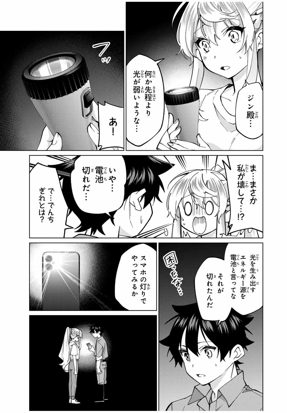 田んぼで拾った女騎士、田舎で俺の嫁だと思われている Chap 34 - Next Chap 35
