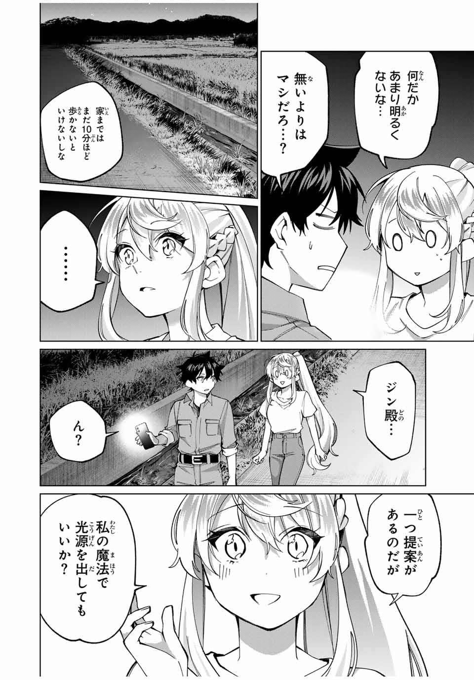田んぼで拾った女騎士、田舎で俺の嫁だと思われている Chap 34 - Next Chap 35