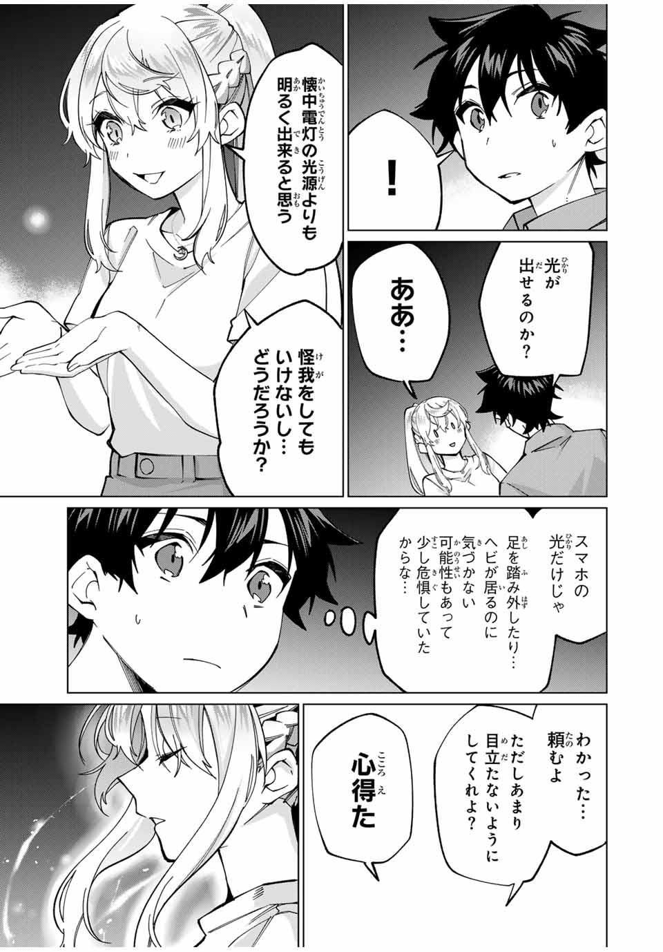 田んぼで拾った女騎士、田舎で俺の嫁だと思われている Chap 34 - Next Chap 35