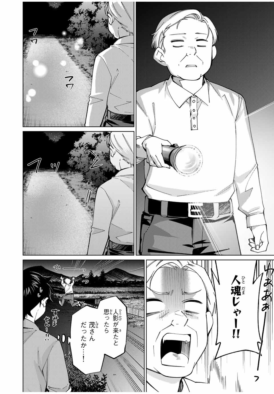 田んぼで拾った女騎士、田舎で俺の嫁だと思われている Chap 34 - Next Chap 35