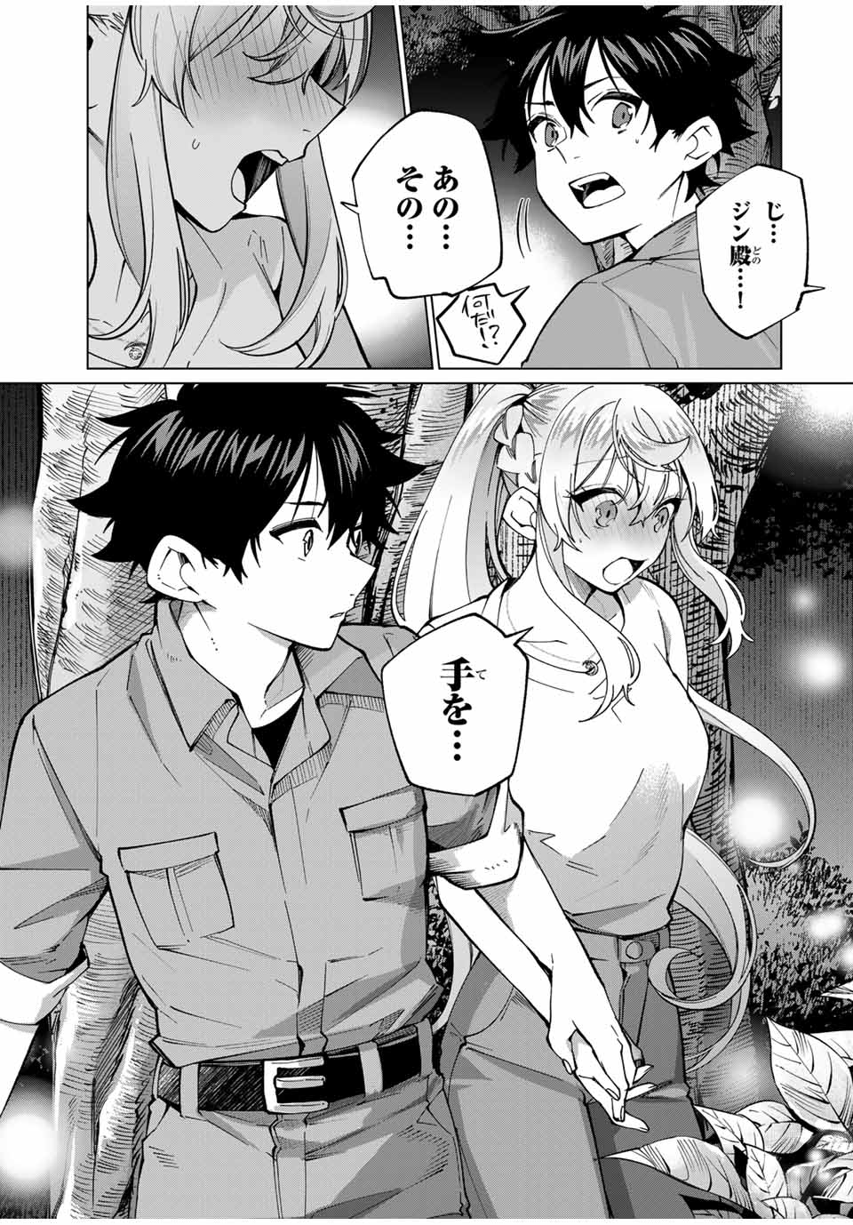 田んぼで拾った女騎士、田舎で俺の嫁だと思われている Chap 34 - Next Chap 35