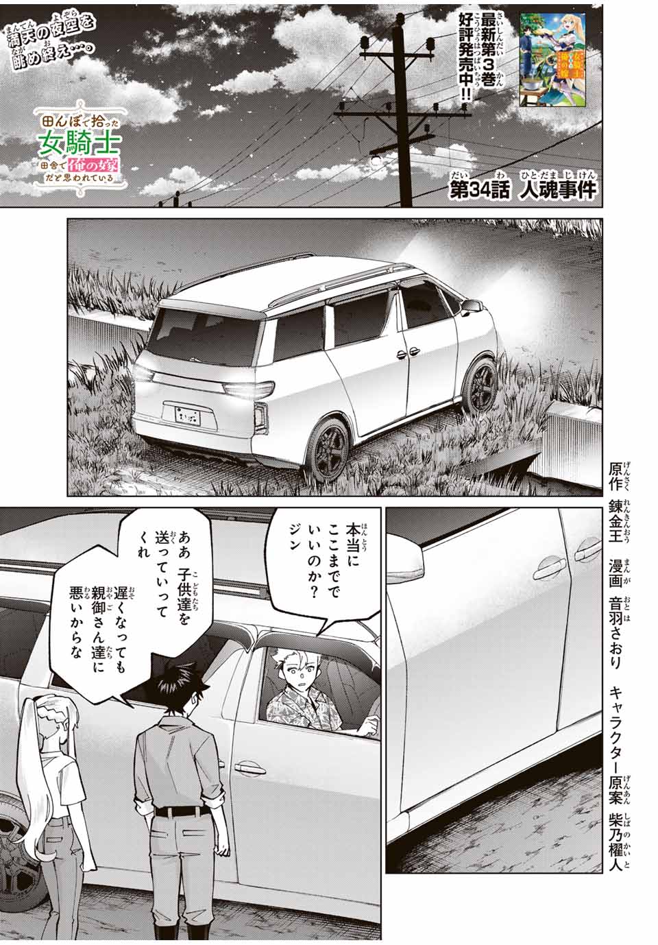 田んぼで拾った女騎士、田舎で俺の嫁だと思われている Chap 34 - Next Chap 35