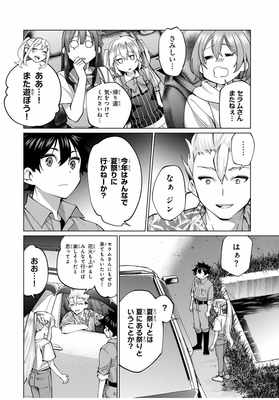 田んぼで拾った女騎士、田舎で俺の嫁だと思われている Chap 34 - Next Chap 35