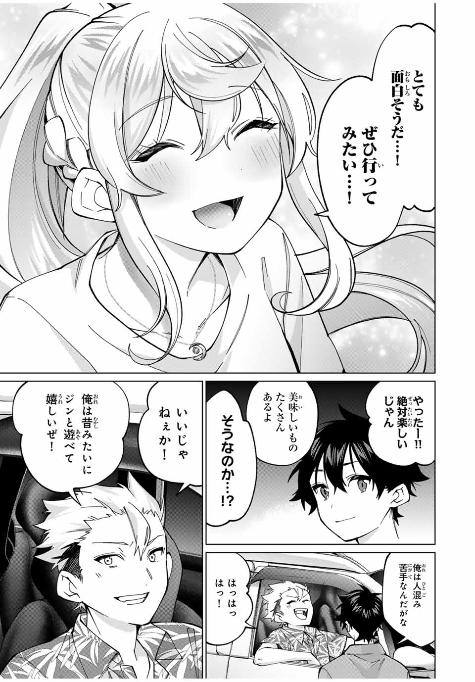 田んぼで拾った女騎士、田舎で俺の嫁だと思われている Chap 34 - Next Chap 35
