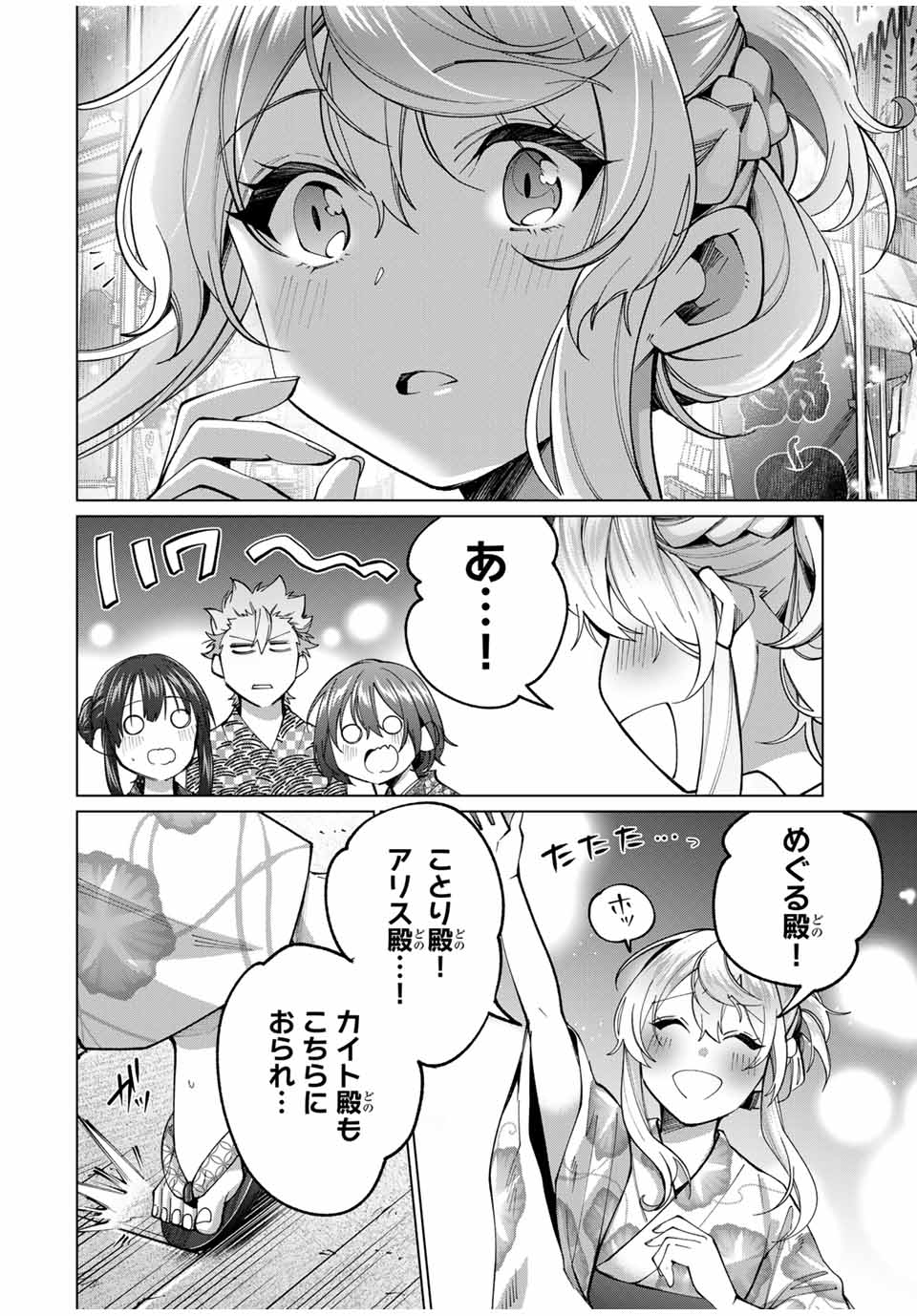 田んぼで拾った女騎士、田舎で俺の嫁だと思われている Chap 35 - Next Chap 36
