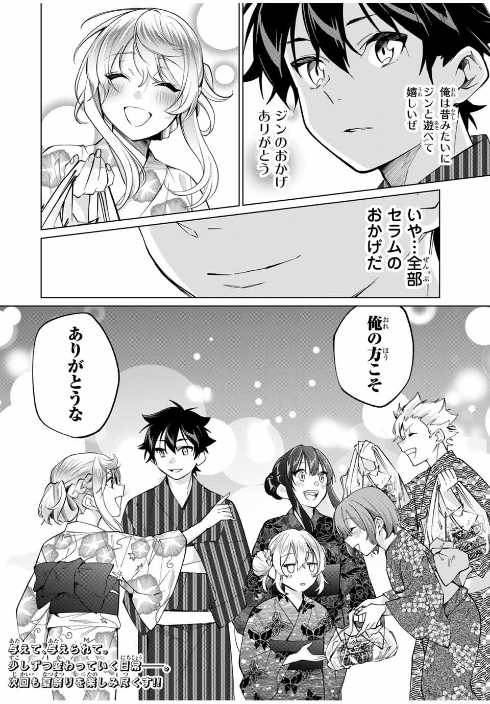 田んぼで拾った女騎士、田舎で俺の嫁だと思われている Chap 35 - Next Chap 36