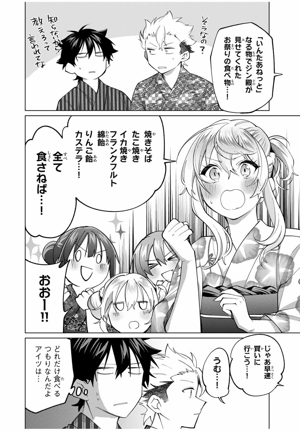 田んぼで拾った女騎士、田舎で俺の嫁だと思われている Chap 35 - Next Chap 36
