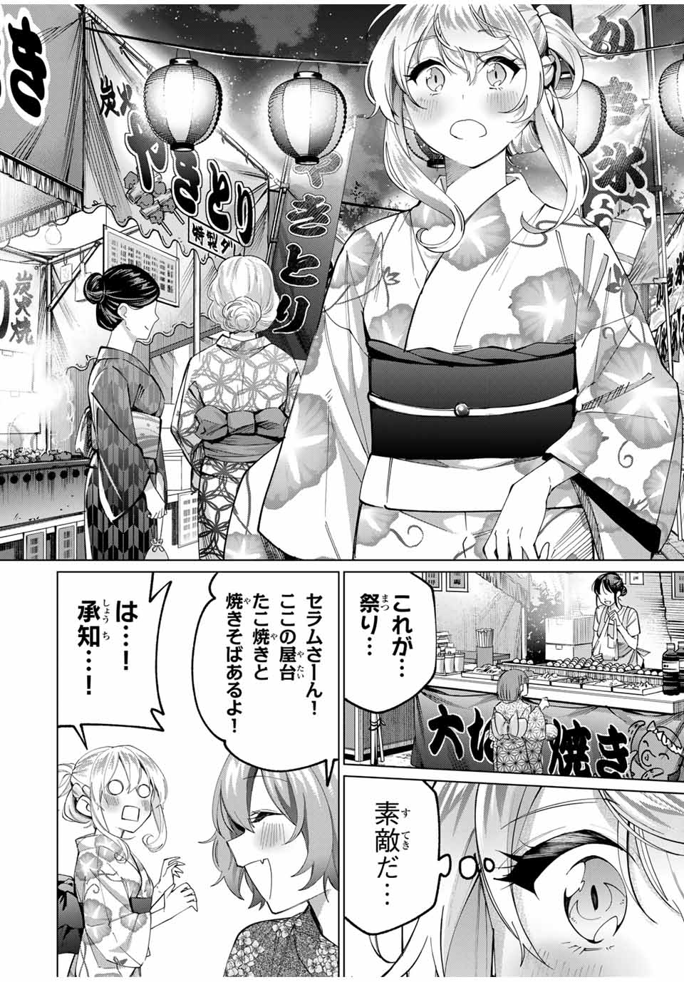 田んぼで拾った女騎士、田舎で俺の嫁だと思われている Chap 35 - Next Chap 36