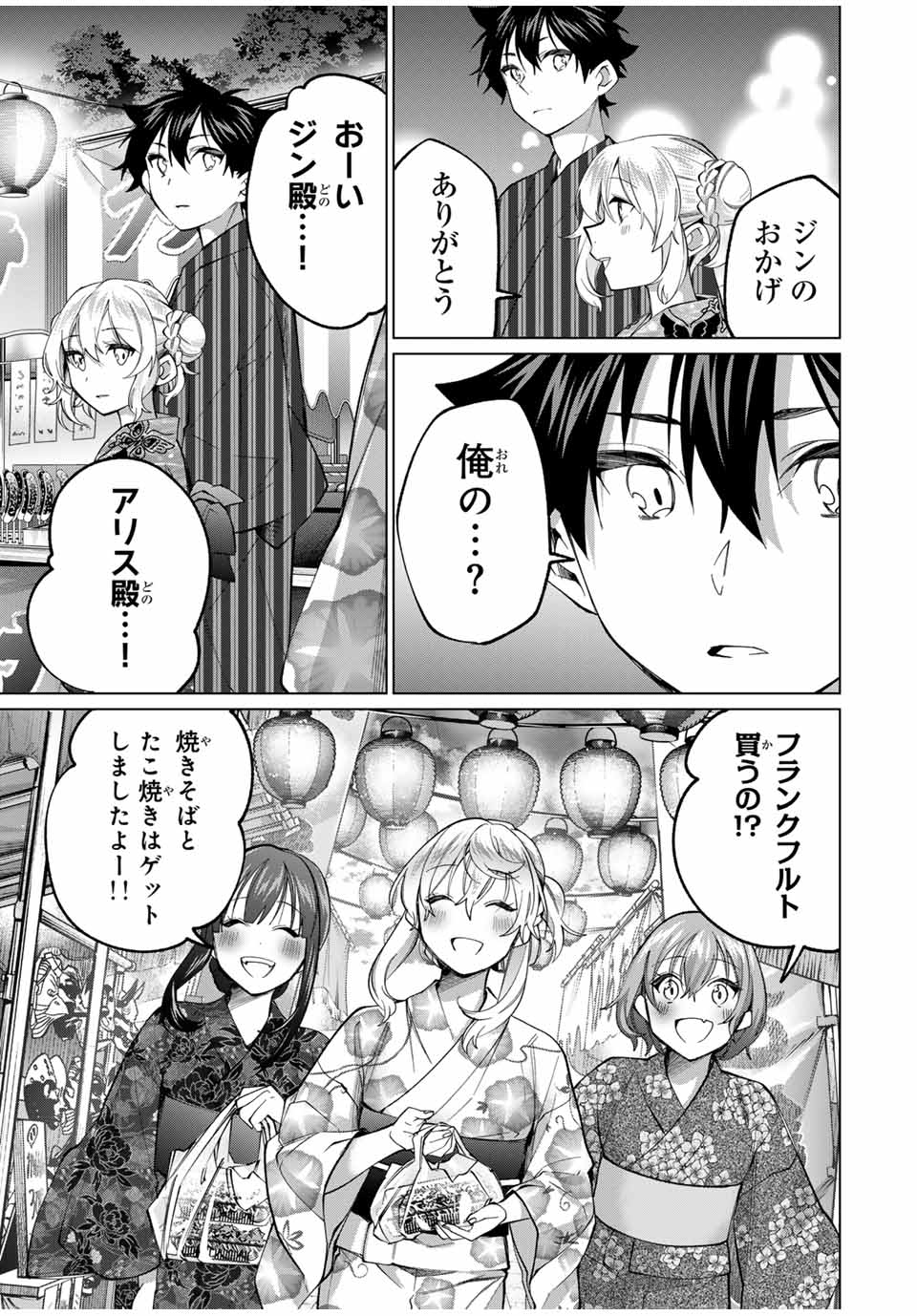田んぼで拾った女騎士、田舎で俺の嫁だと思われている Chap 35 - Next Chap 36