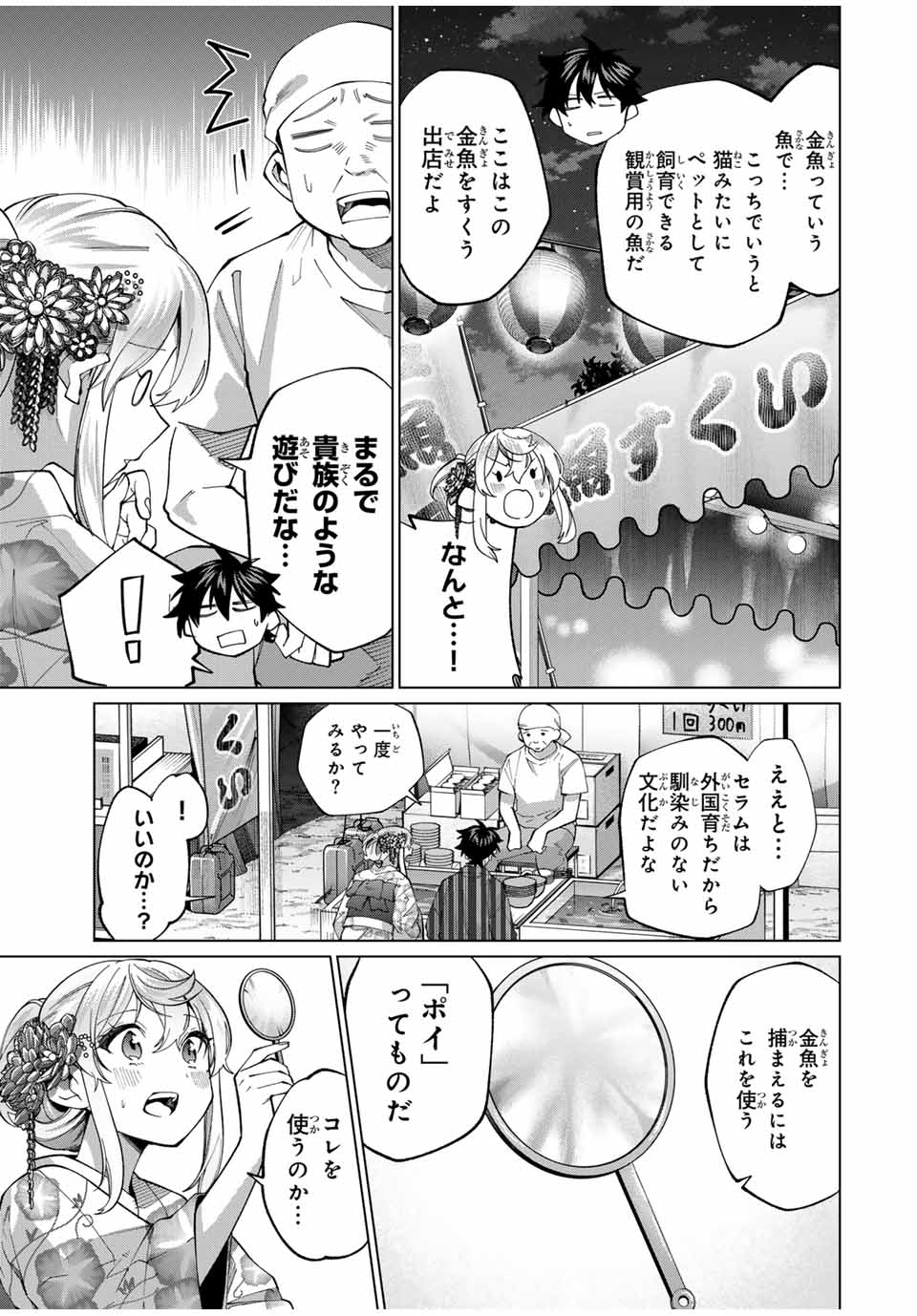 田んぼで拾った女騎士、田舎で俺の嫁だと思われている Chap 36 - Next Chap 37