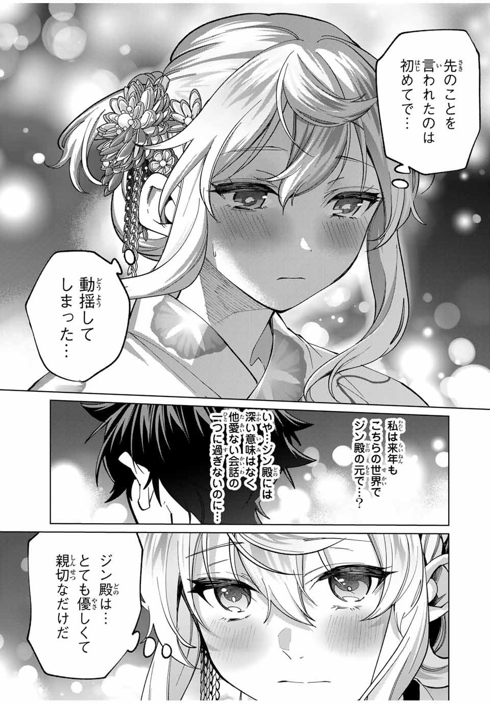 田んぼで拾った女騎士、田舎で俺の嫁だと思われている Chap 36 - Next Chap 37