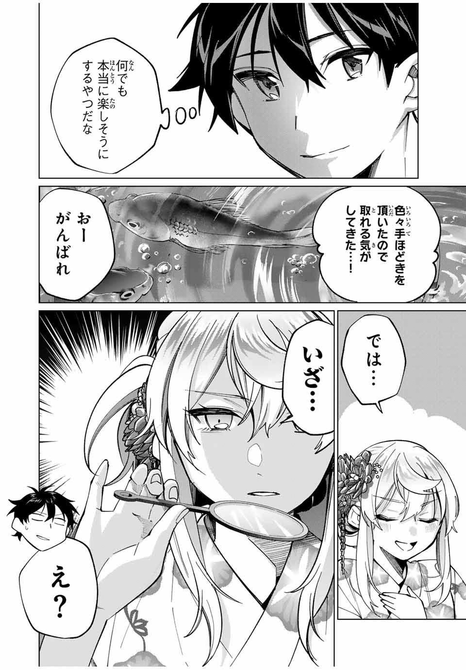 田んぼで拾った女騎士、田舎で俺の嫁だと思われている Chap 36 - Next Chap 37