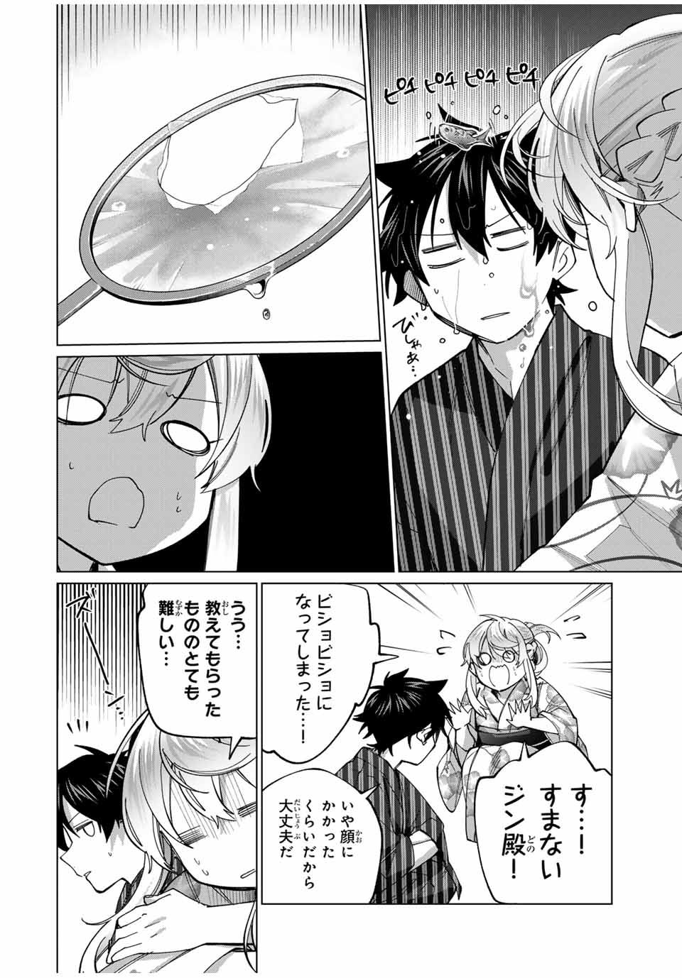 田んぼで拾った女騎士、田舎で俺の嫁だと思われている Chap 36 - Next Chap 37