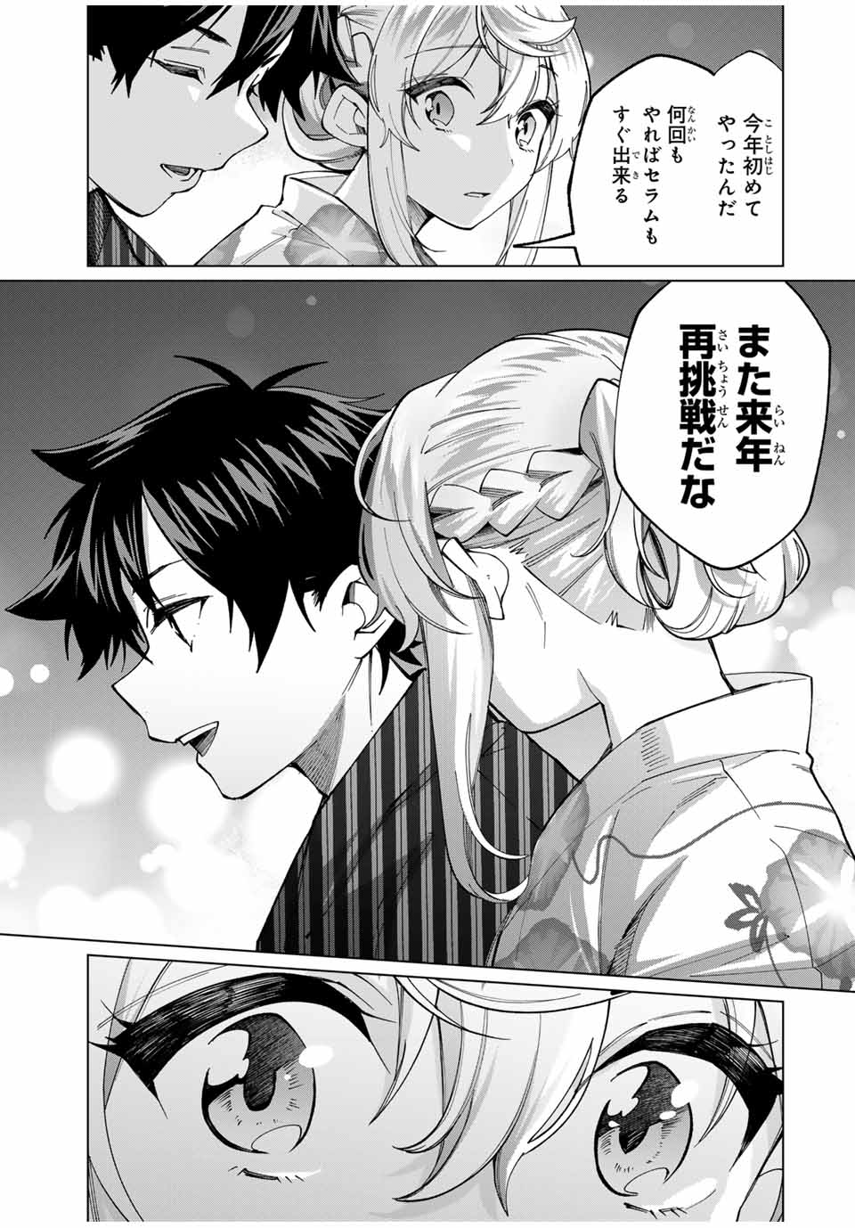 田んぼで拾った女騎士、田舎で俺の嫁だと思われている Chap 36 - Next Chap 37