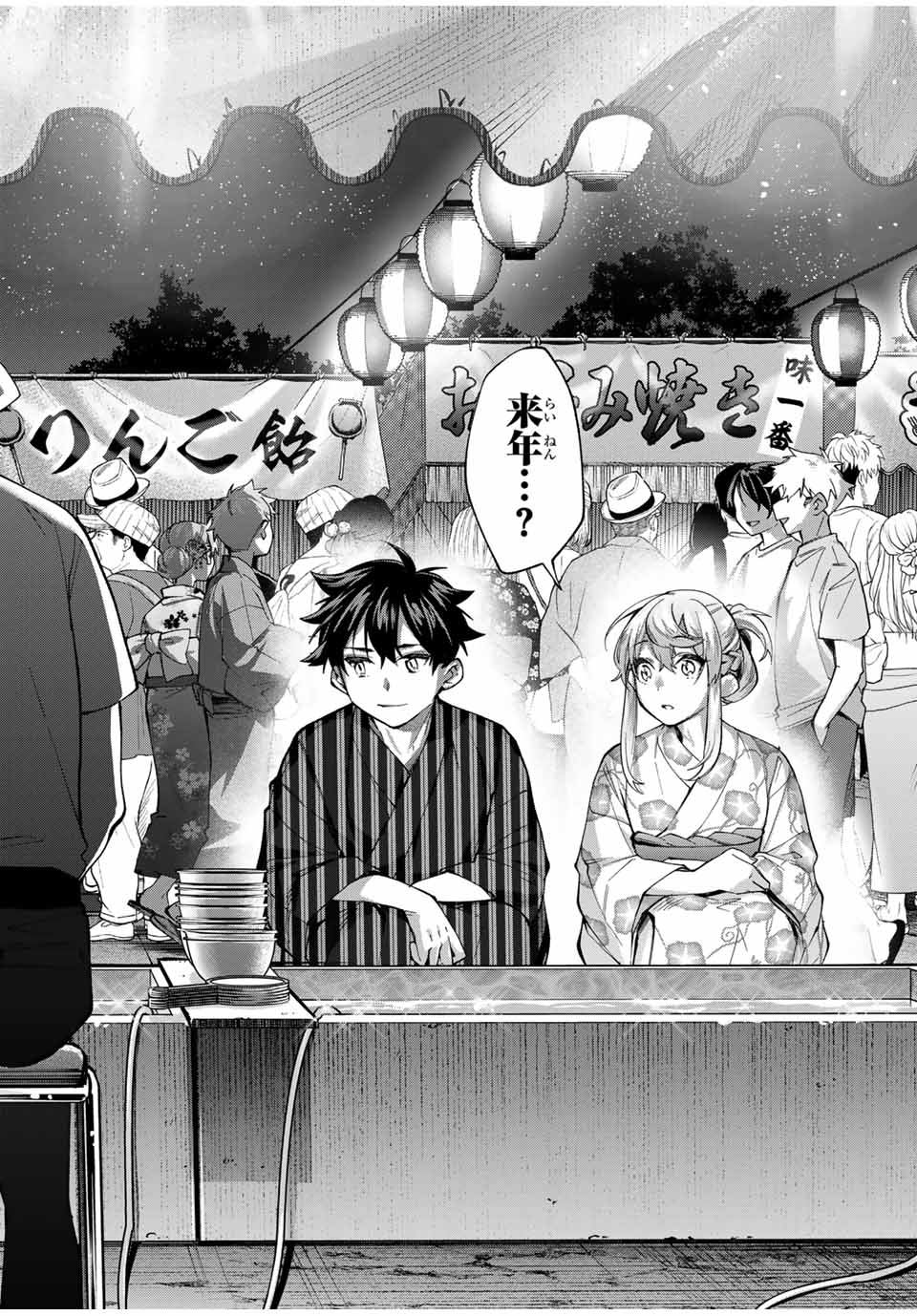 田んぼで拾った女騎士、田舎で俺の嫁だと思われている Chap 36 - Next Chap 37