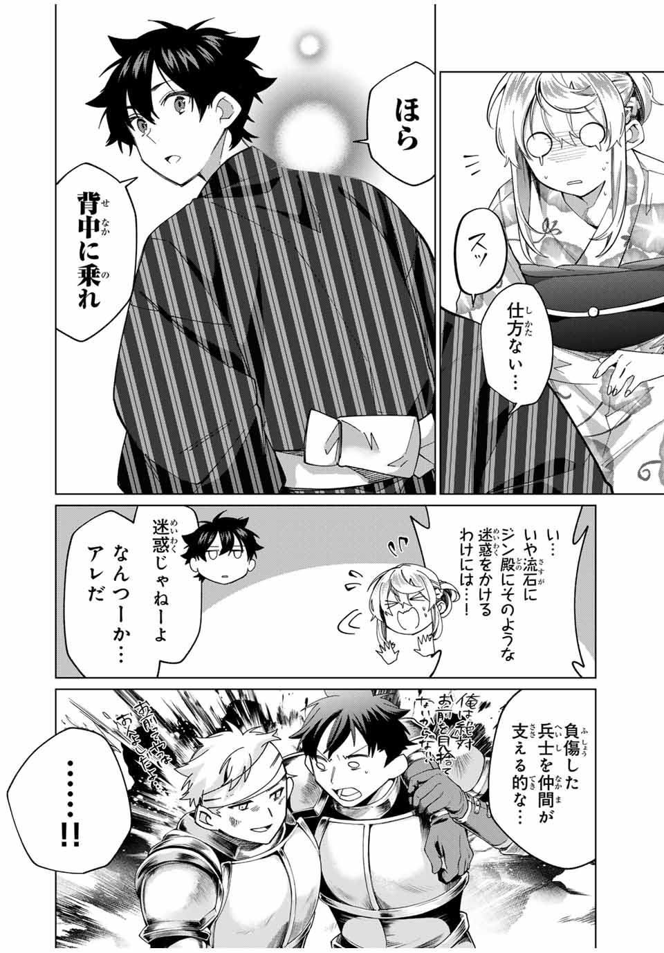 田んぼで拾った女騎士、田舎で俺の嫁だと思われている Chap 38 - Next Chap 39