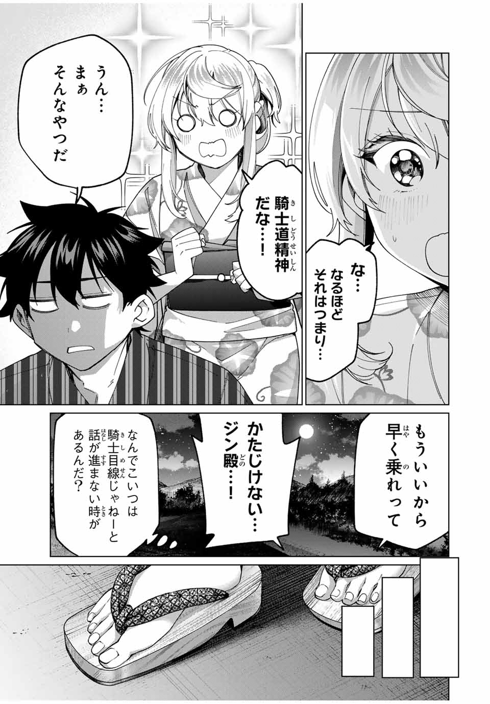 田んぼで拾った女騎士、田舎で俺の嫁だと思われている Chap 38 - Next Chap 39