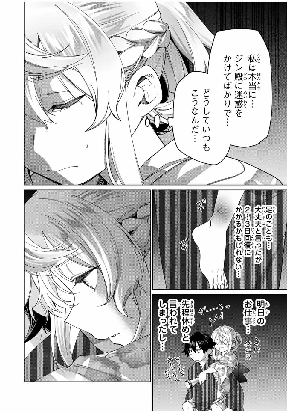 田んぼで拾った女騎士、田舎で俺の嫁だと思われている Chap 38 - Next Chap 39