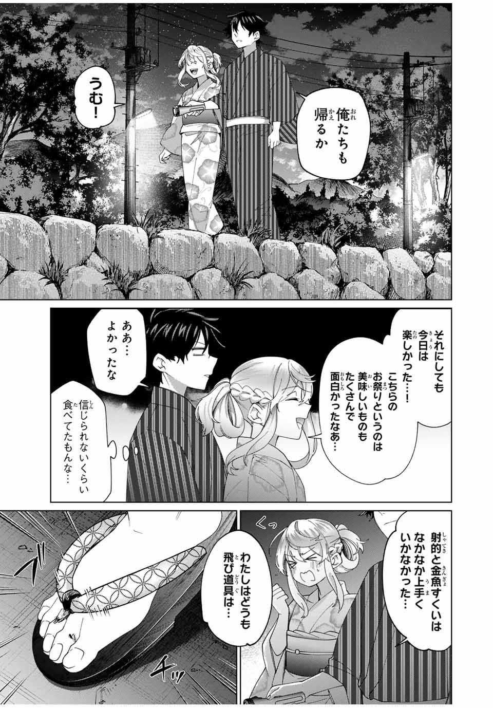 田んぼで拾った女騎士、田舎で俺の嫁だと思われている Chap 38 - Next Chap 39