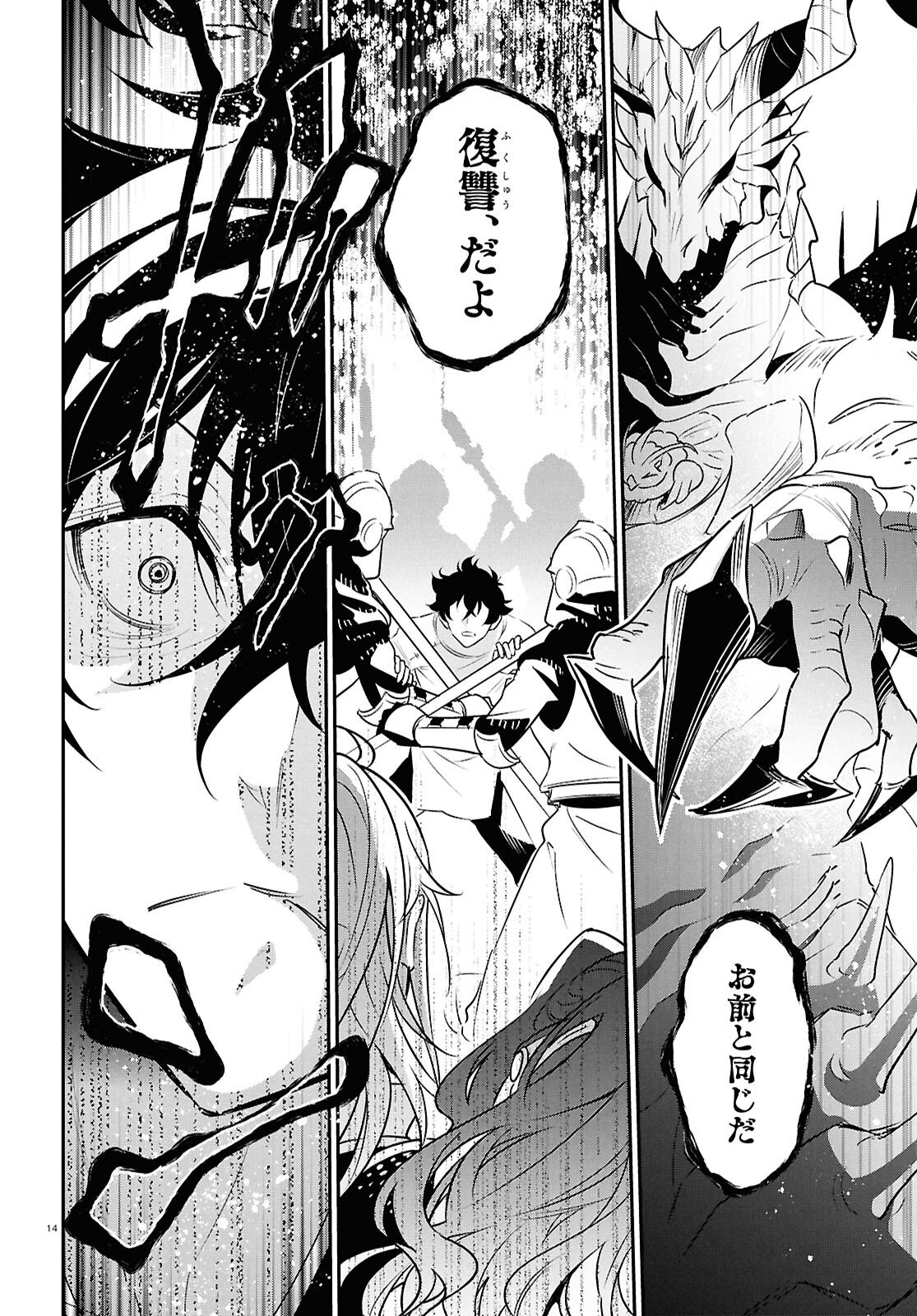 盾の勇者の成り上がり Chap 124 - Next Chap 125