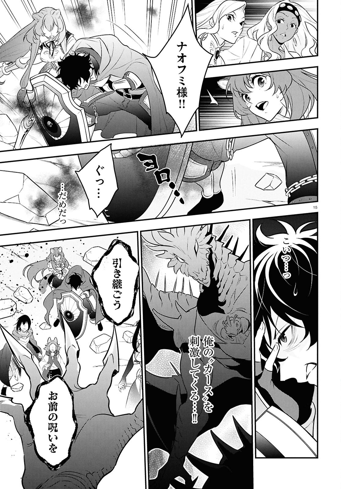 盾の勇者の成り上がり Chap 124 - Next Chap 125