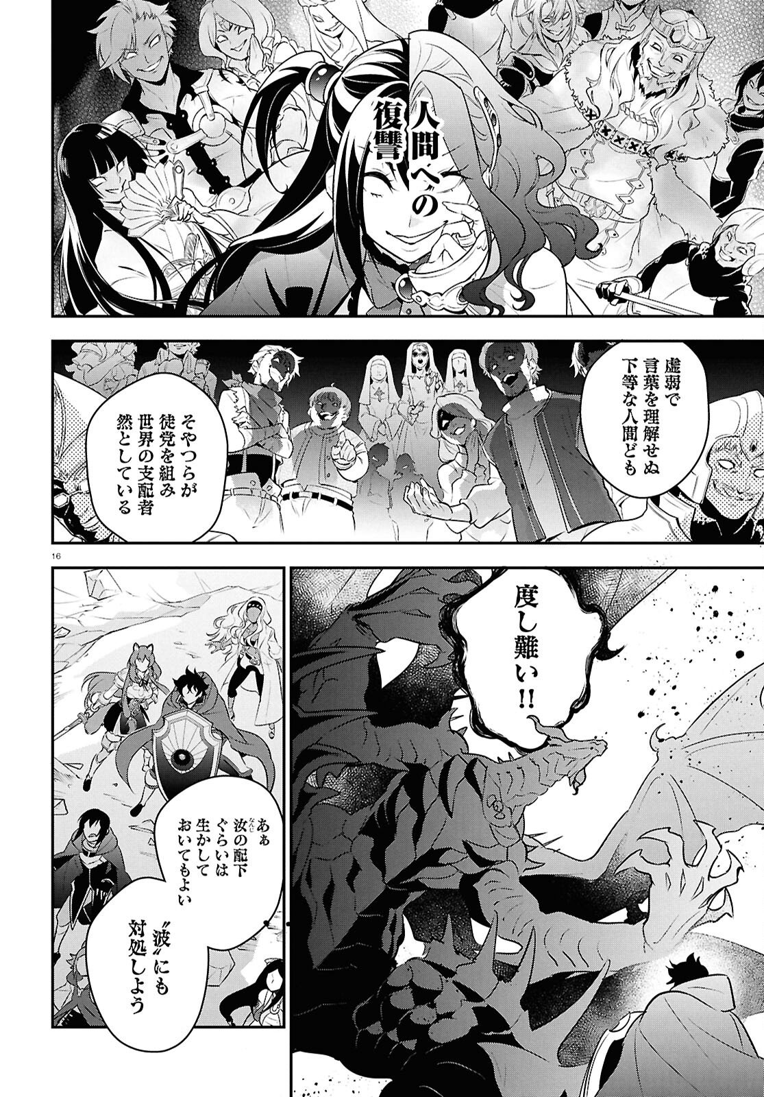 盾の勇者の成り上がり Chap 124 - Next Chap 125
