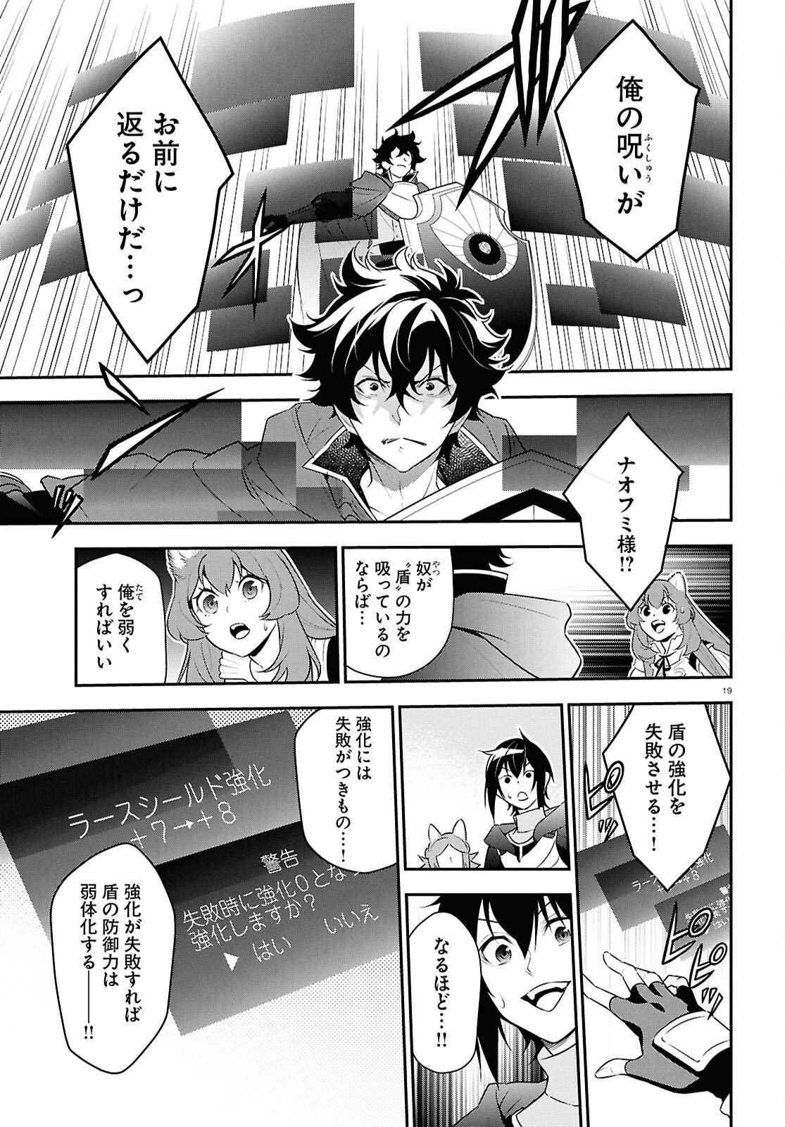 盾の勇者の成り上がり Chap 124 - Next Chap 125