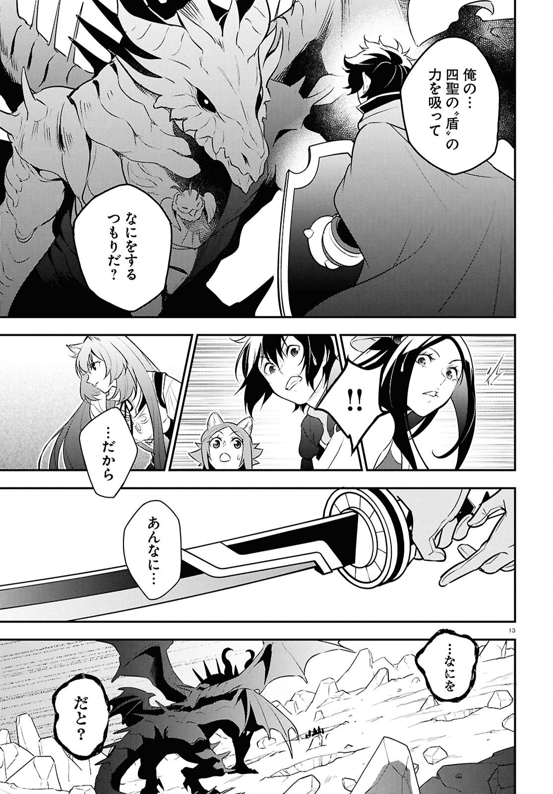 盾の勇者の成り上がり Chap 124 - Next Chap 125