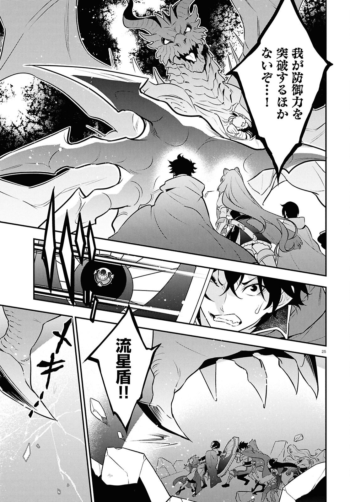 盾の勇者の成り上がり Chap 124 - Next Chap 125