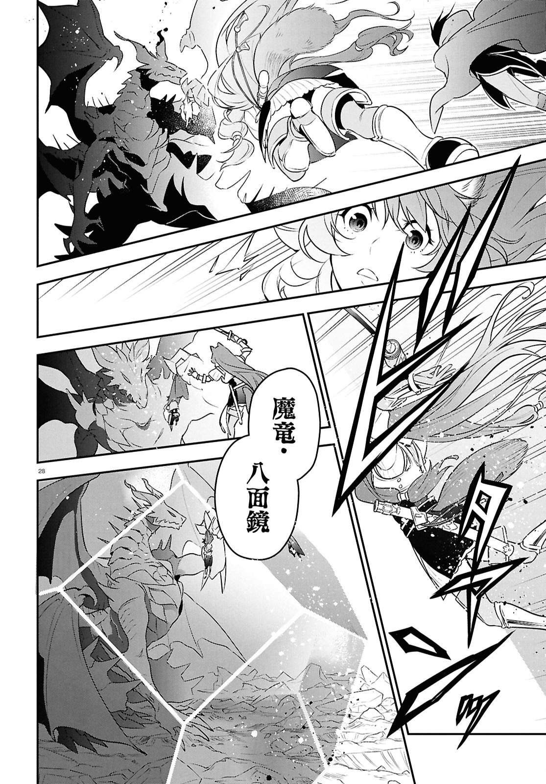 盾の勇者の成り上がり Chap 124 - Next Chap 125