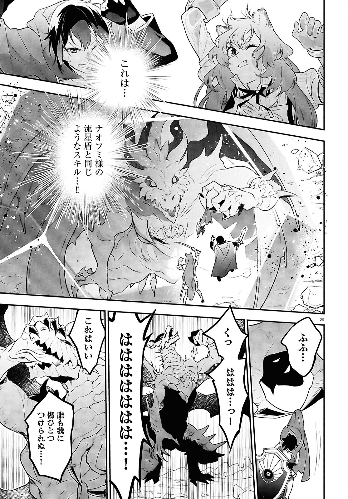 盾の勇者の成り上がり Chap 124 - Next Chap 125