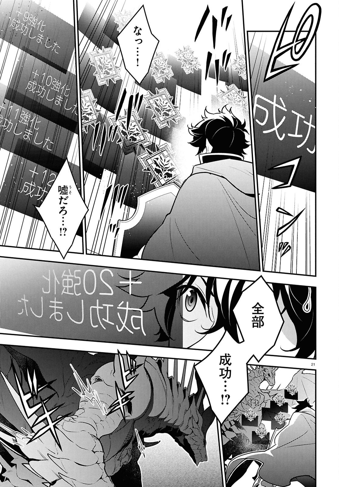 盾の勇者の成り上がり Chap 124 - Next Chap 125