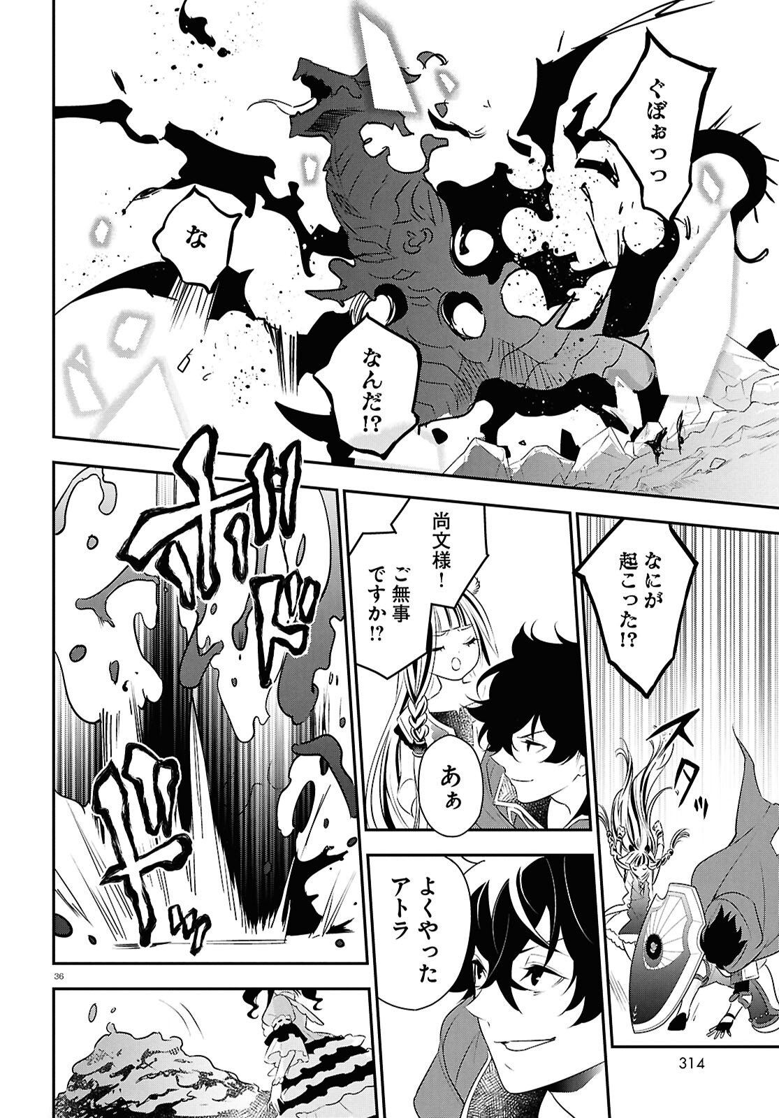 盾の勇者の成り上がり Chap 124 - Next Chap 125
