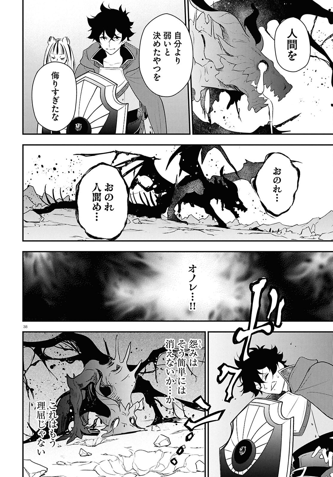 盾の勇者の成り上がり Chap 124 - Next Chap 125