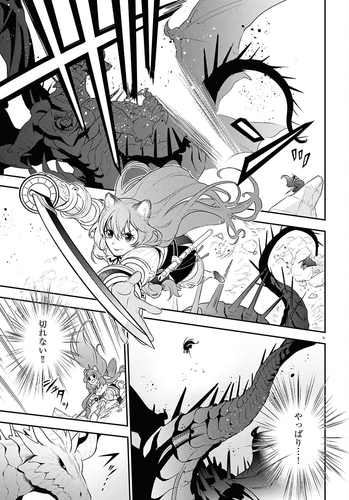 盾の勇者の成り上がり Chap 124 - Next Chap 125