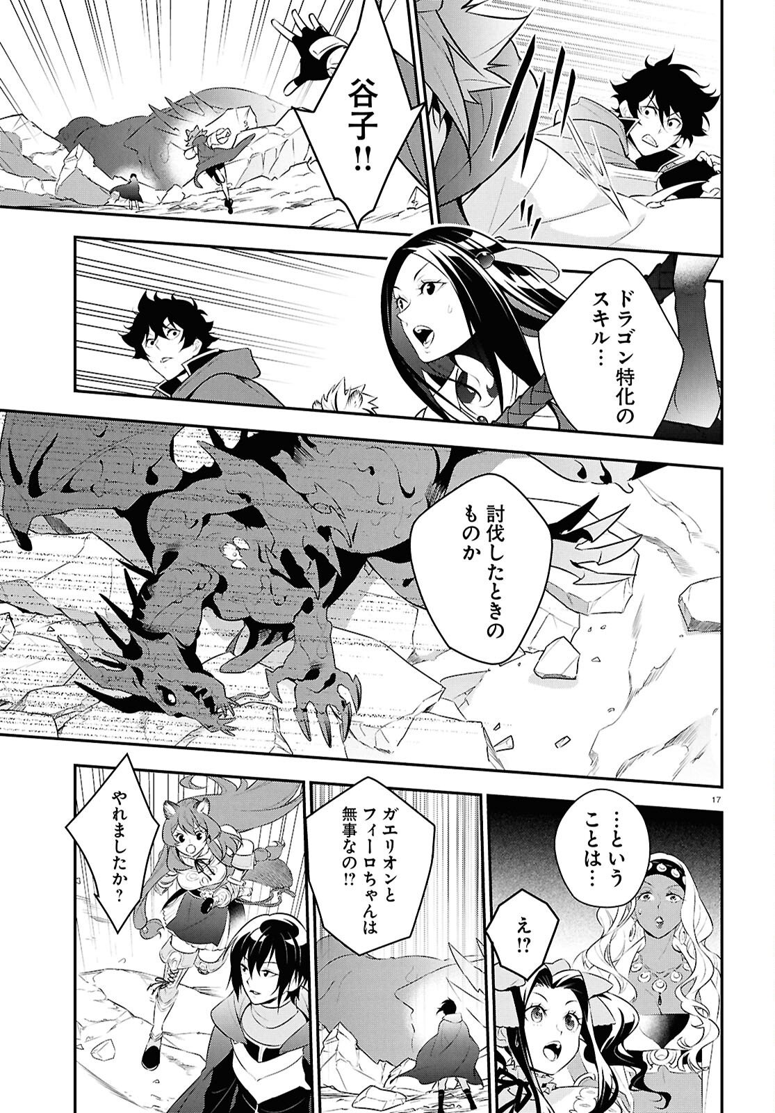 盾の勇者の成り上がり Chap 123 - Next Chap 124