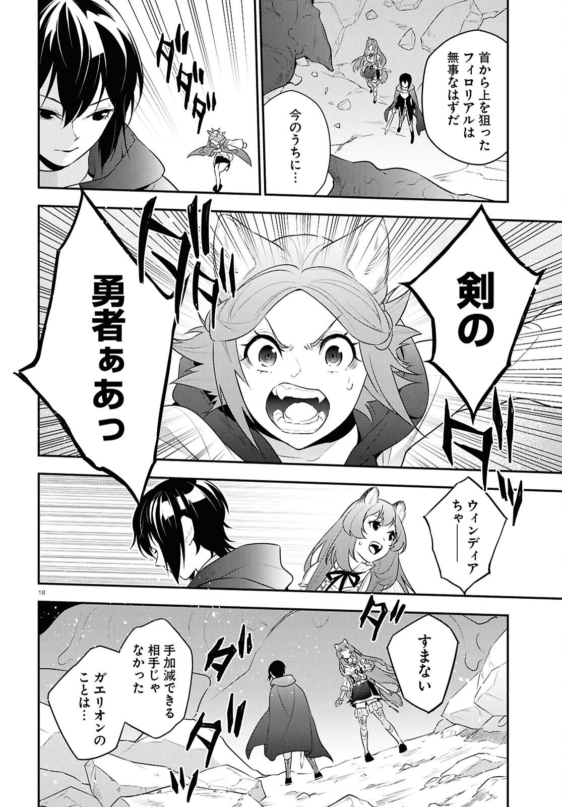盾の勇者の成り上がり Chap 123 - Next Chap 124