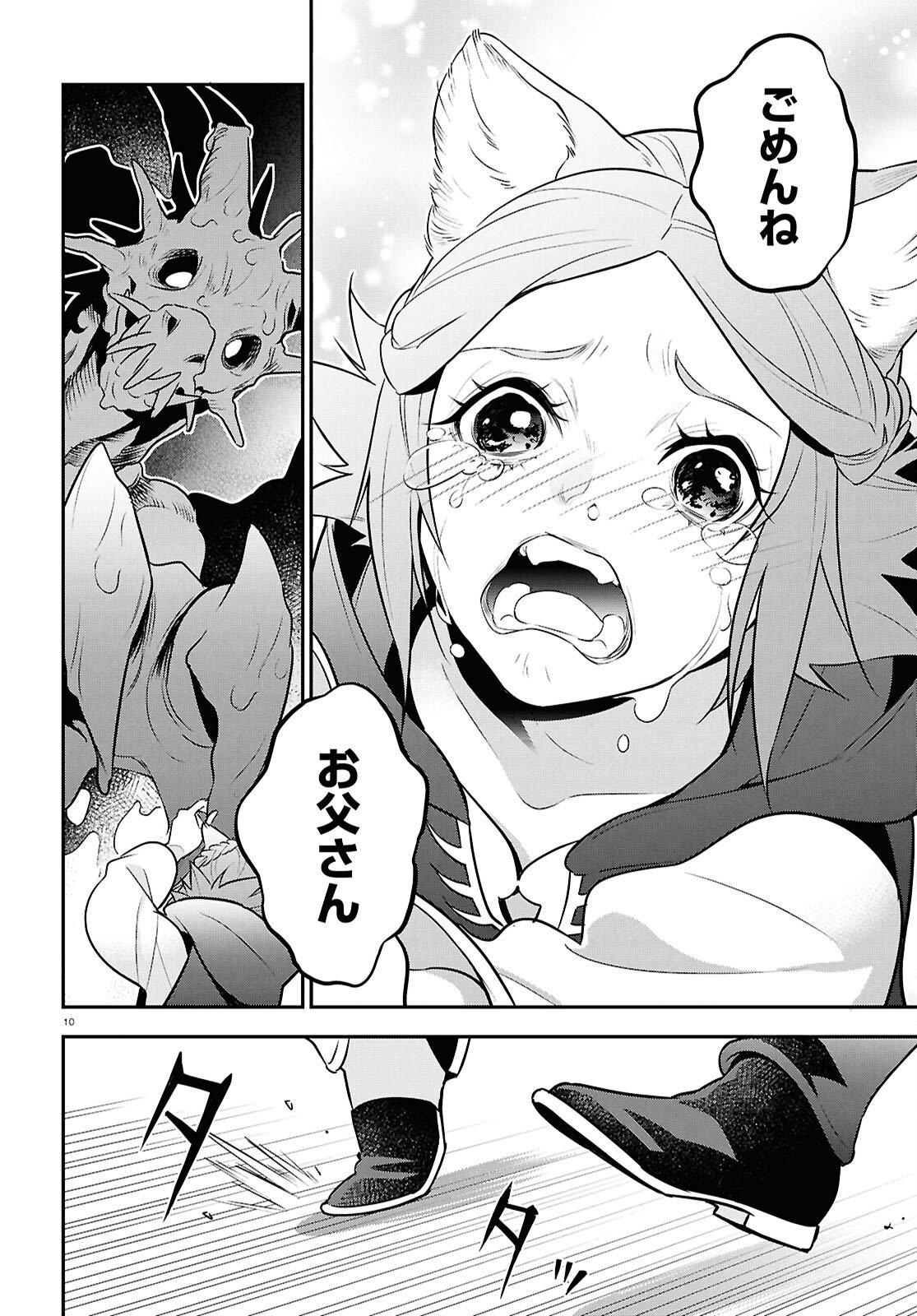 盾の勇者の成り上がり Chap 123 - Next Chap 124