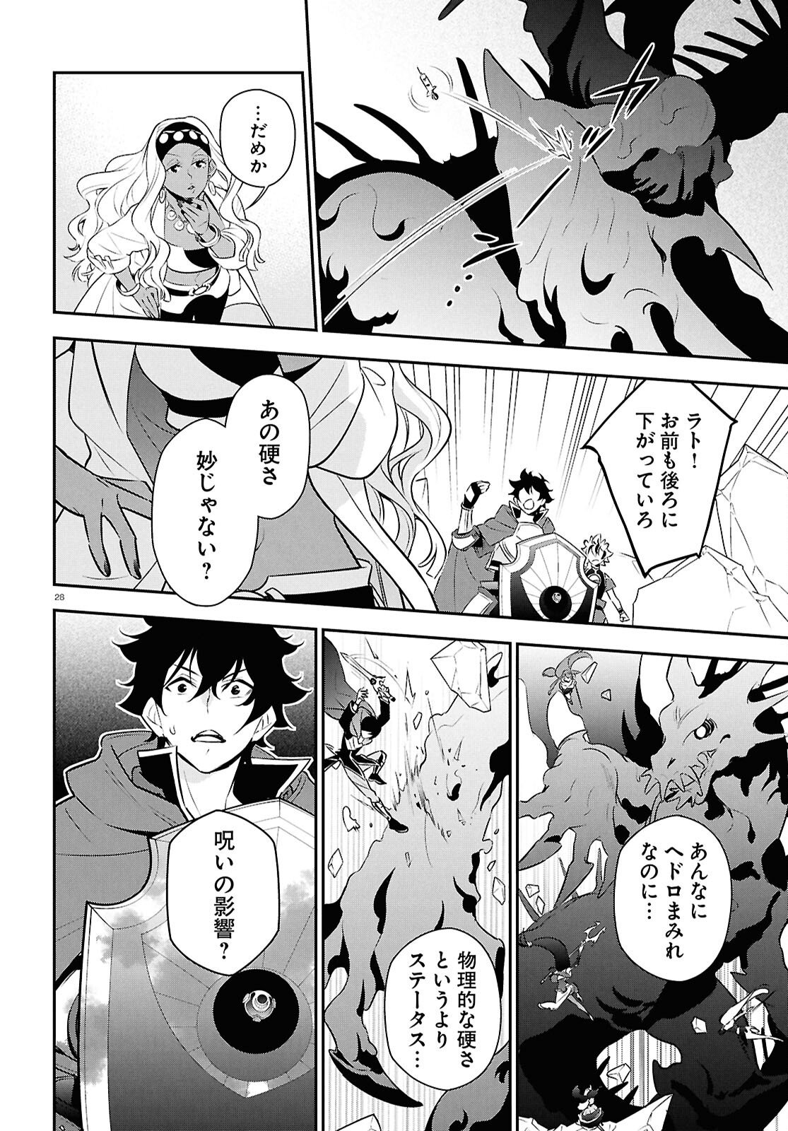 盾の勇者の成り上がり Chap 123 - Next Chap 124
