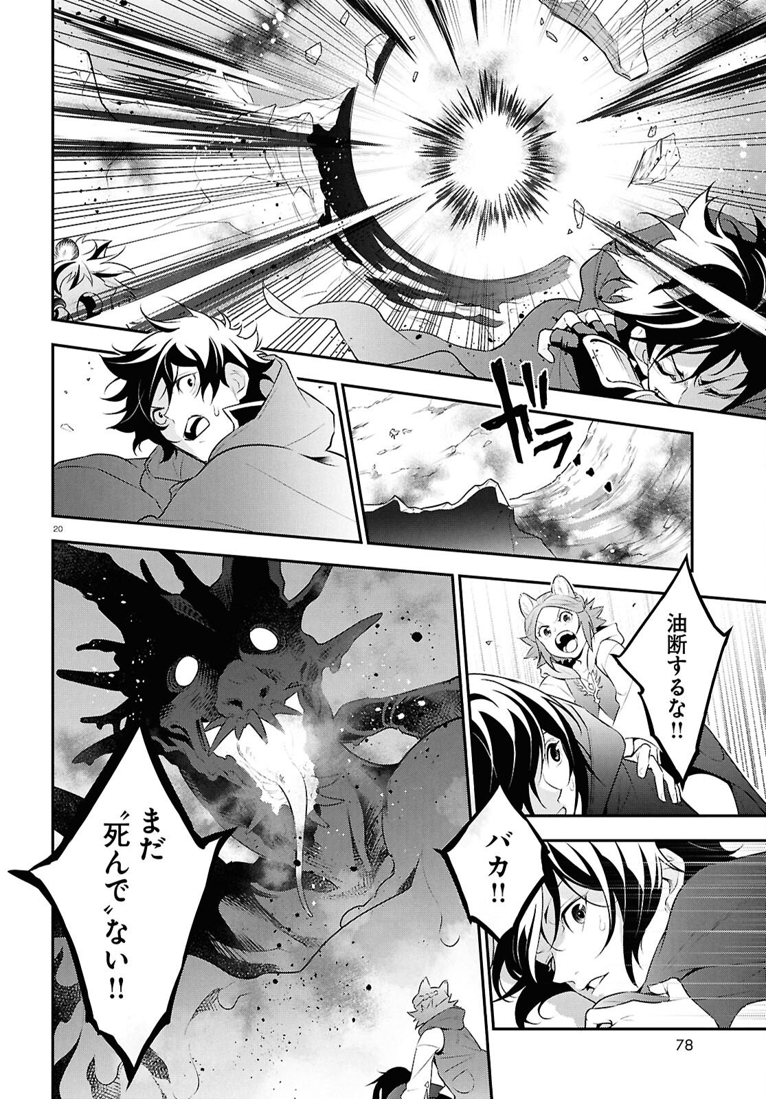 盾の勇者の成り上がり Chap 123 - Next Chap 124
