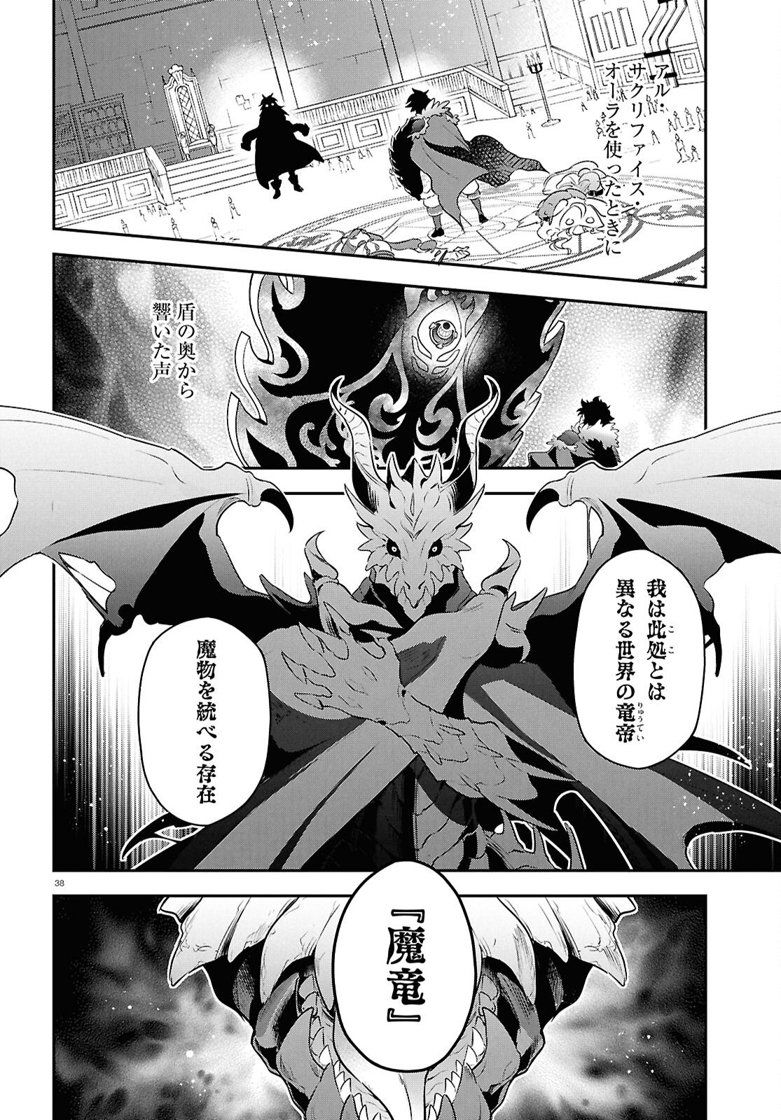 盾の勇者の成り上がり Chap 123 - Next Chap 124