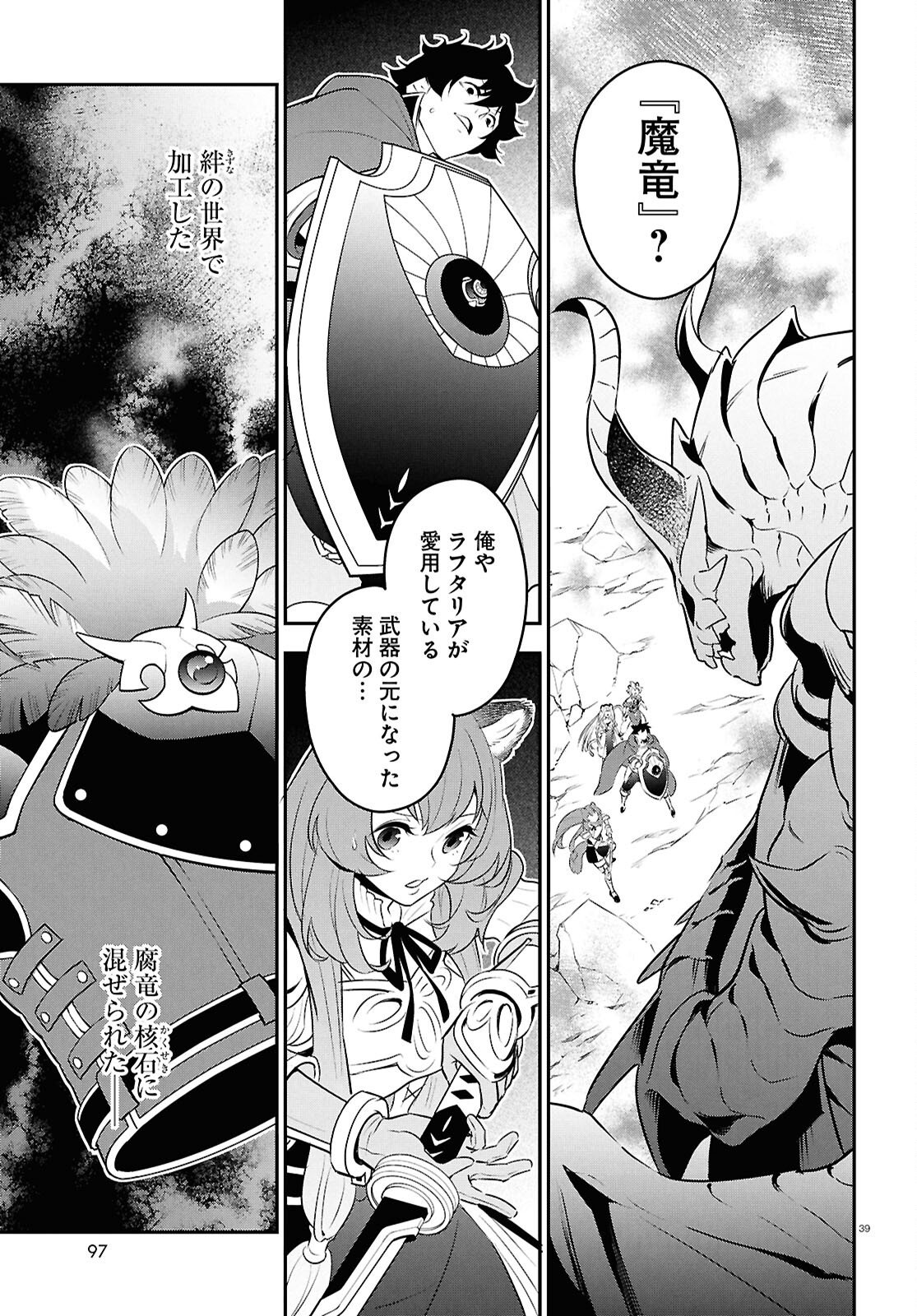 盾の勇者の成り上がり Chap 123 - Next Chap 124