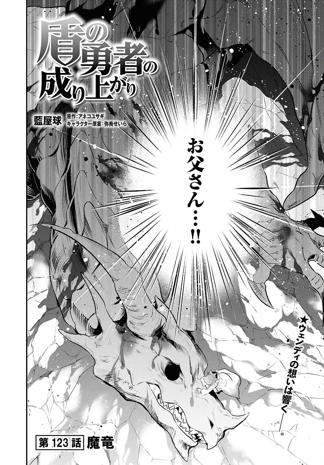 盾の勇者の成り上がり Chap 123 - Next Chap 124
