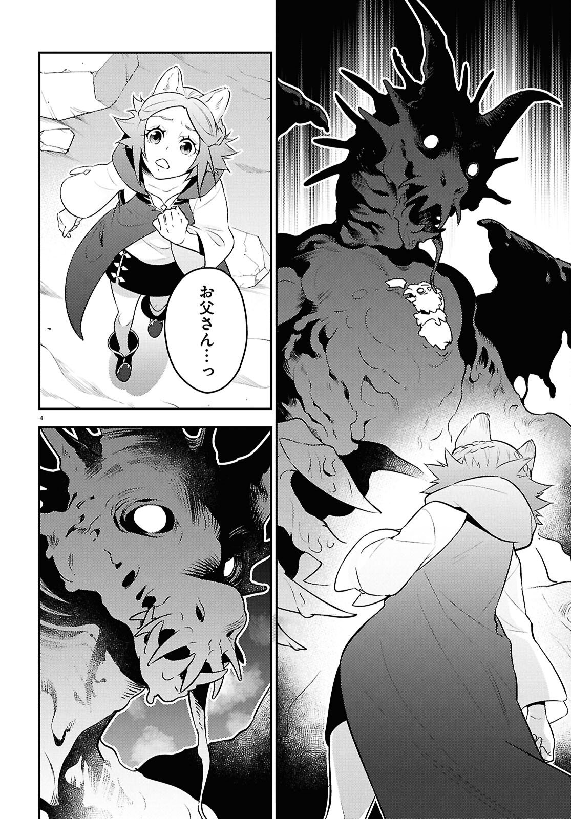盾の勇者の成り上がり Chap 123 - Next Chap 124