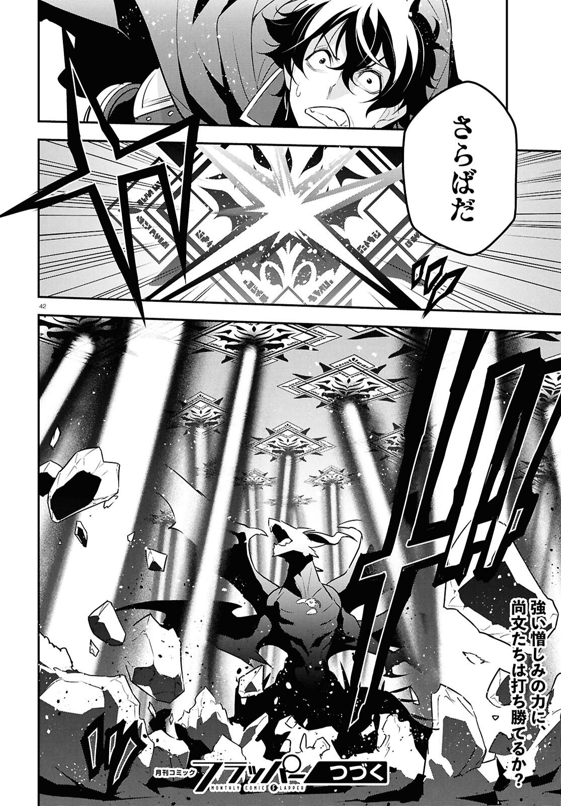 盾の勇者の成り上がり Chap 123 - Next Chap 124