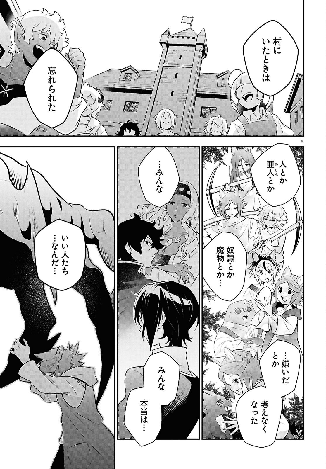 盾の勇者の成り上がり Chap 123 - Next Chap 124