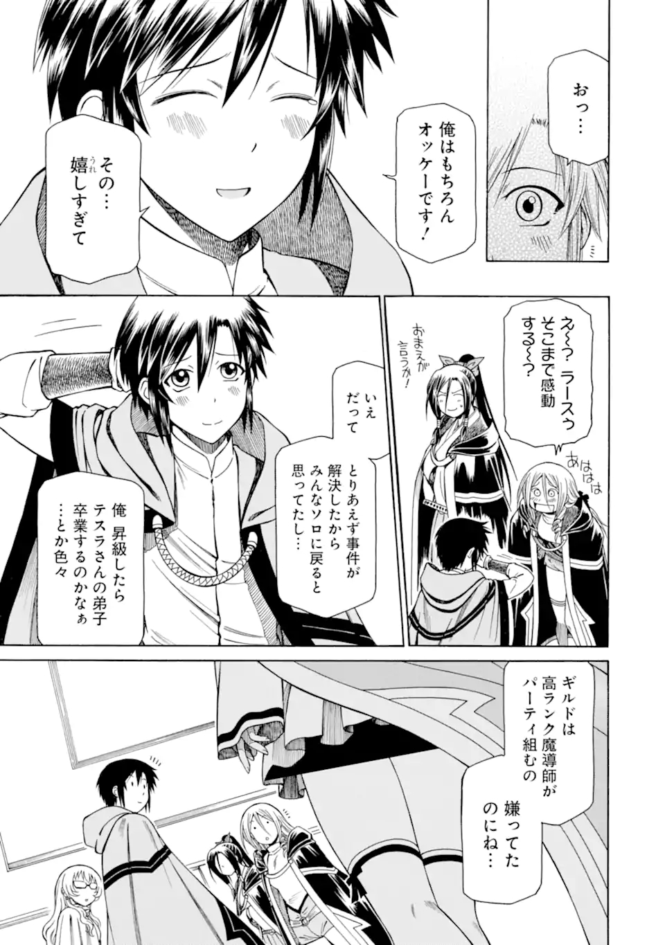 Teihen Senshi, Cheat Madoushi ni Tenshoku Suru! Chap 13.1 - Next Chap 14.1